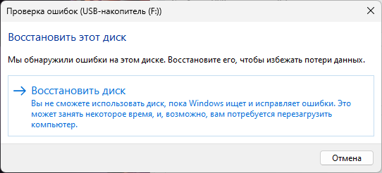 Сканирование локального диска. Как проверить жесткий диск. Ошибки съемных дисков. Ошибки съемных дисков. Флешка не форматируется диск защищен от записи.